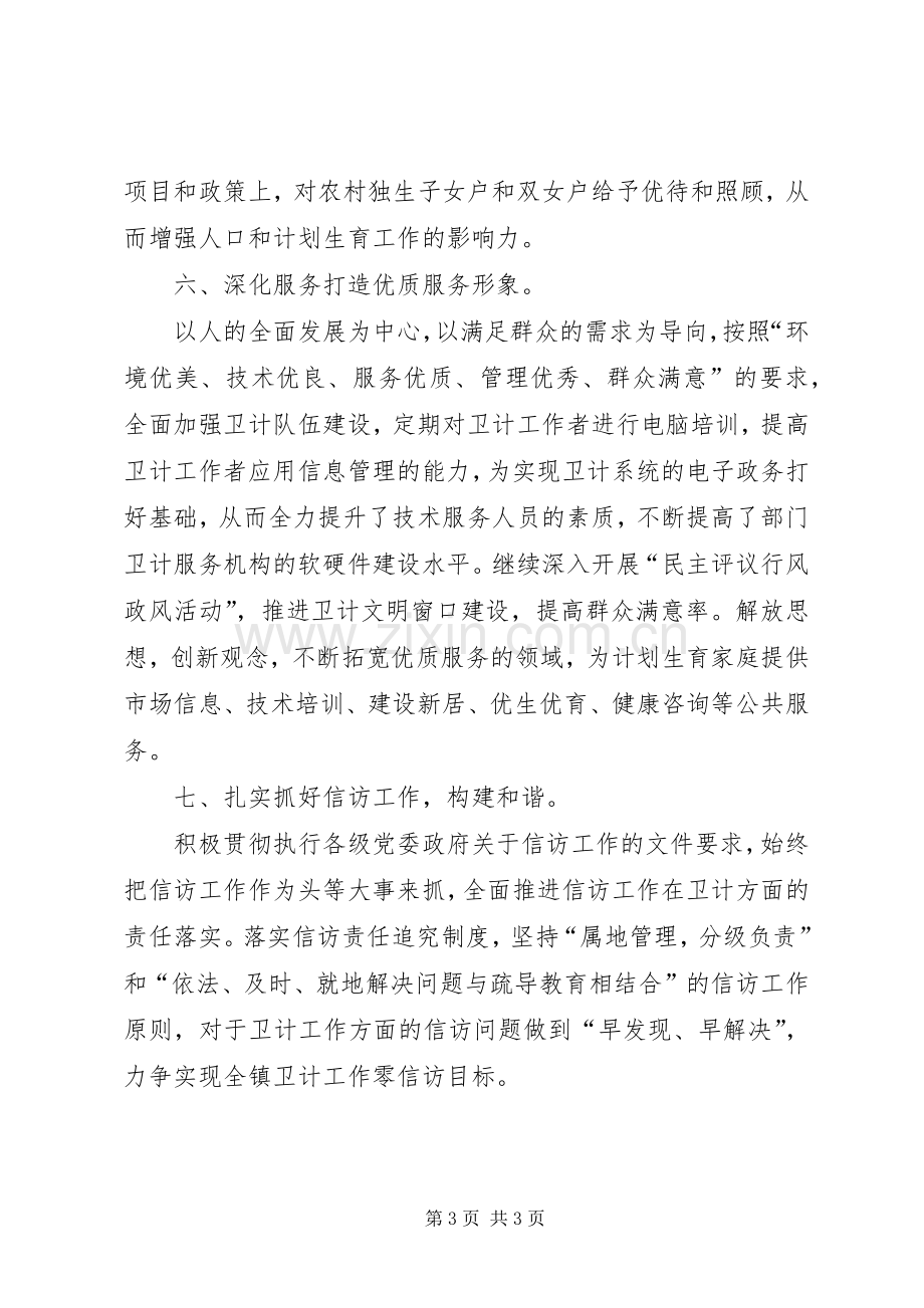 卫生和计划生育的办公室工作计划.docx_第3页