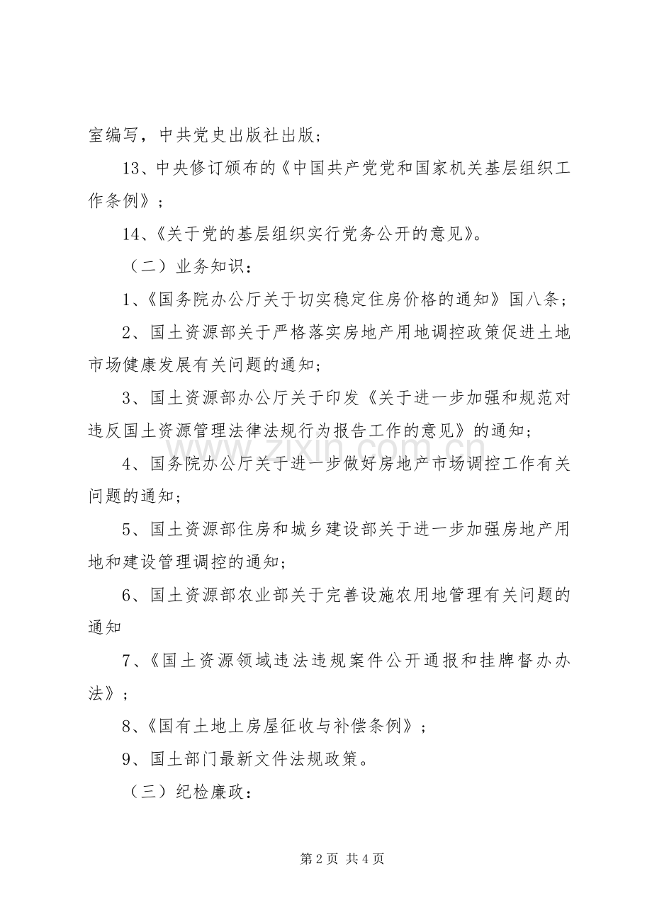 党员干部学习计划.docx_第2页