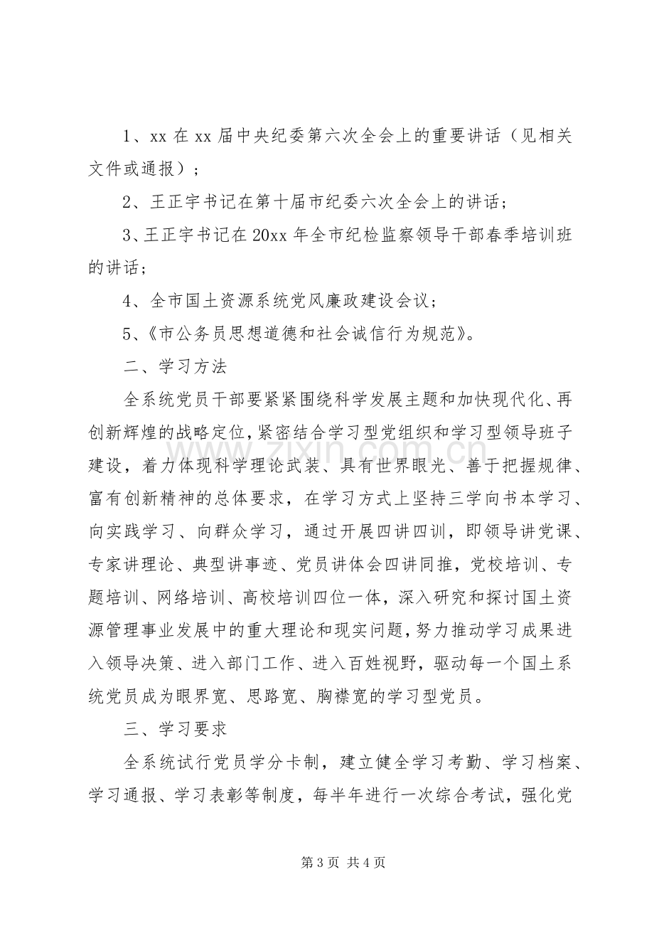 党员干部学习计划.docx_第3页