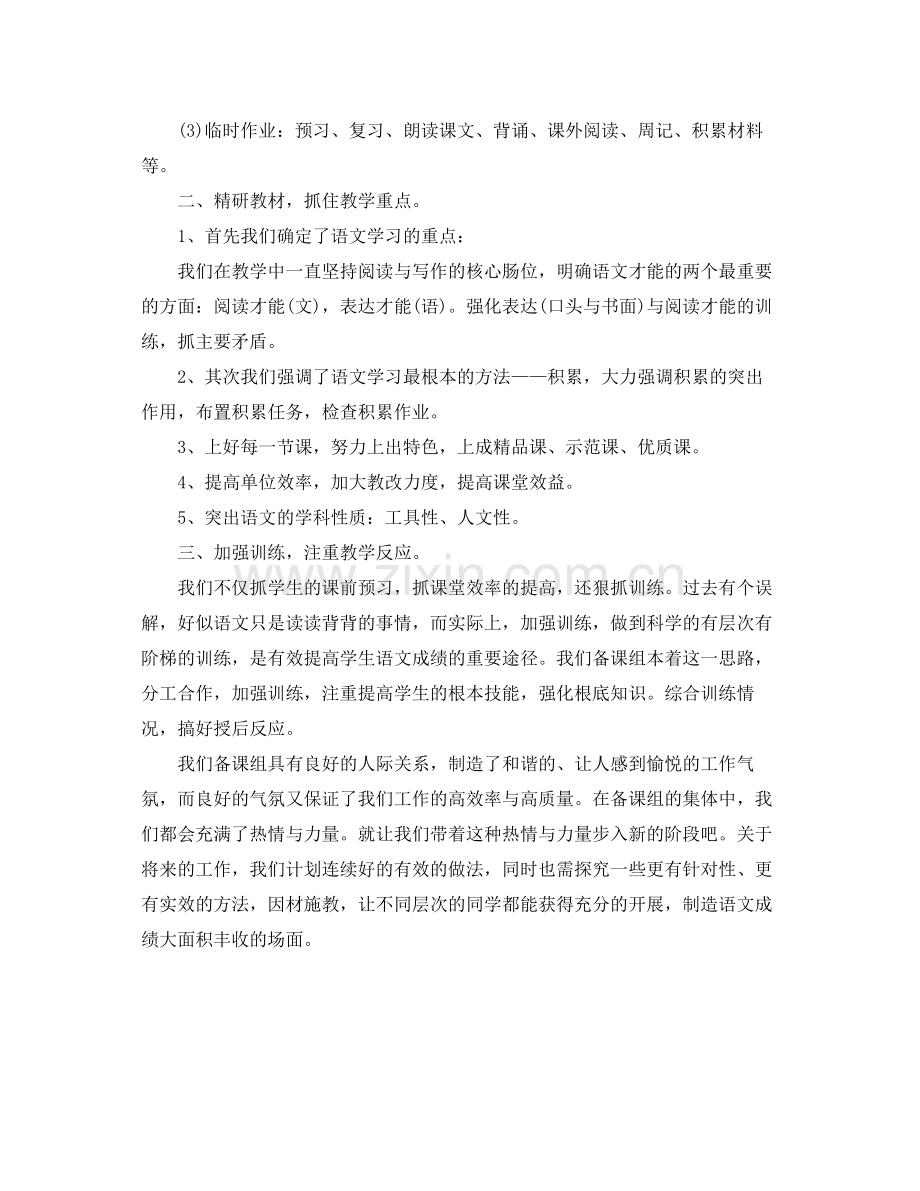 教学工作参考总结高二语文备课组学期工作参考总结.docx_第2页