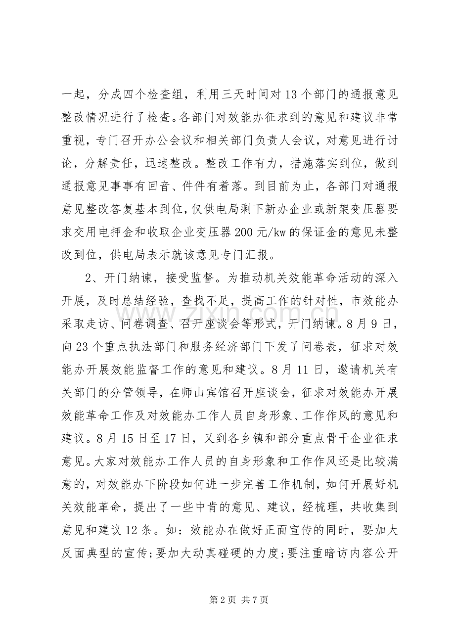 效能建设月工作总结及工作计划.docx_第2页