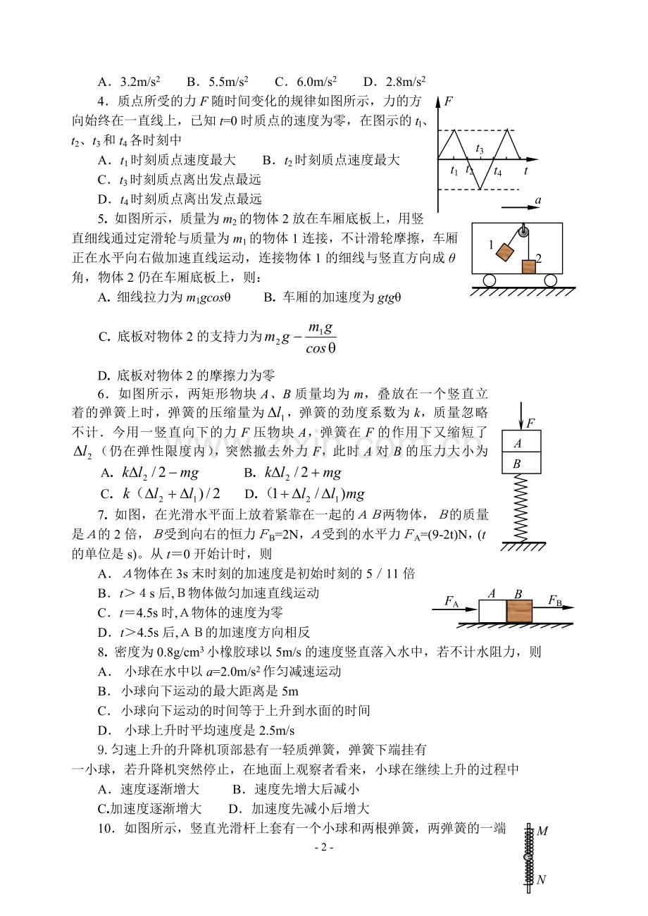 高三物理010.doc_第2页