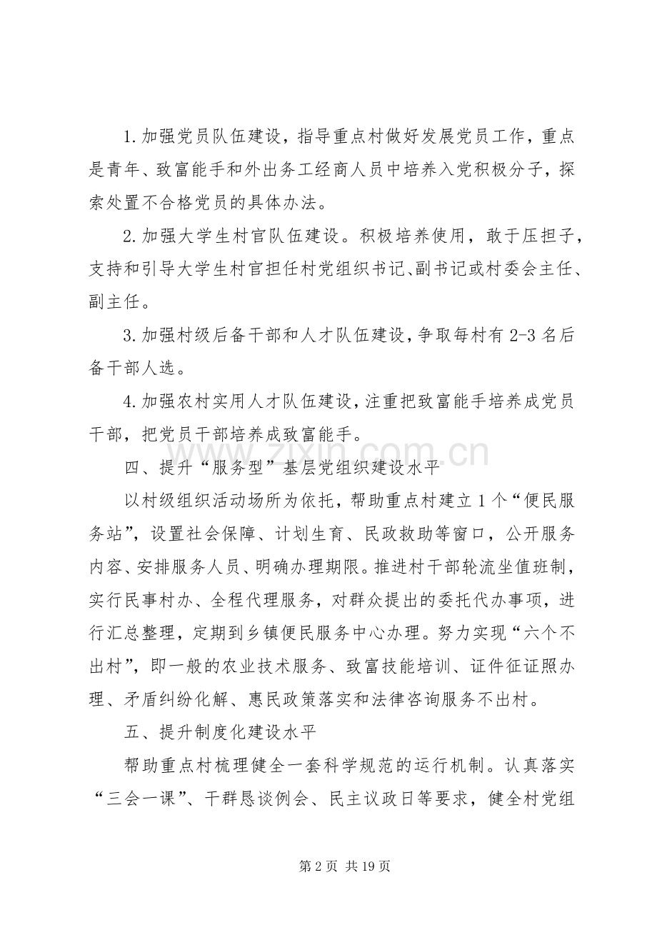 乡镇村基层党组织建设提升规划.docx_第2页