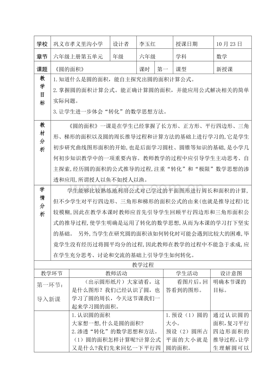 《圆的面积》教学设计 (11).doc_第1页