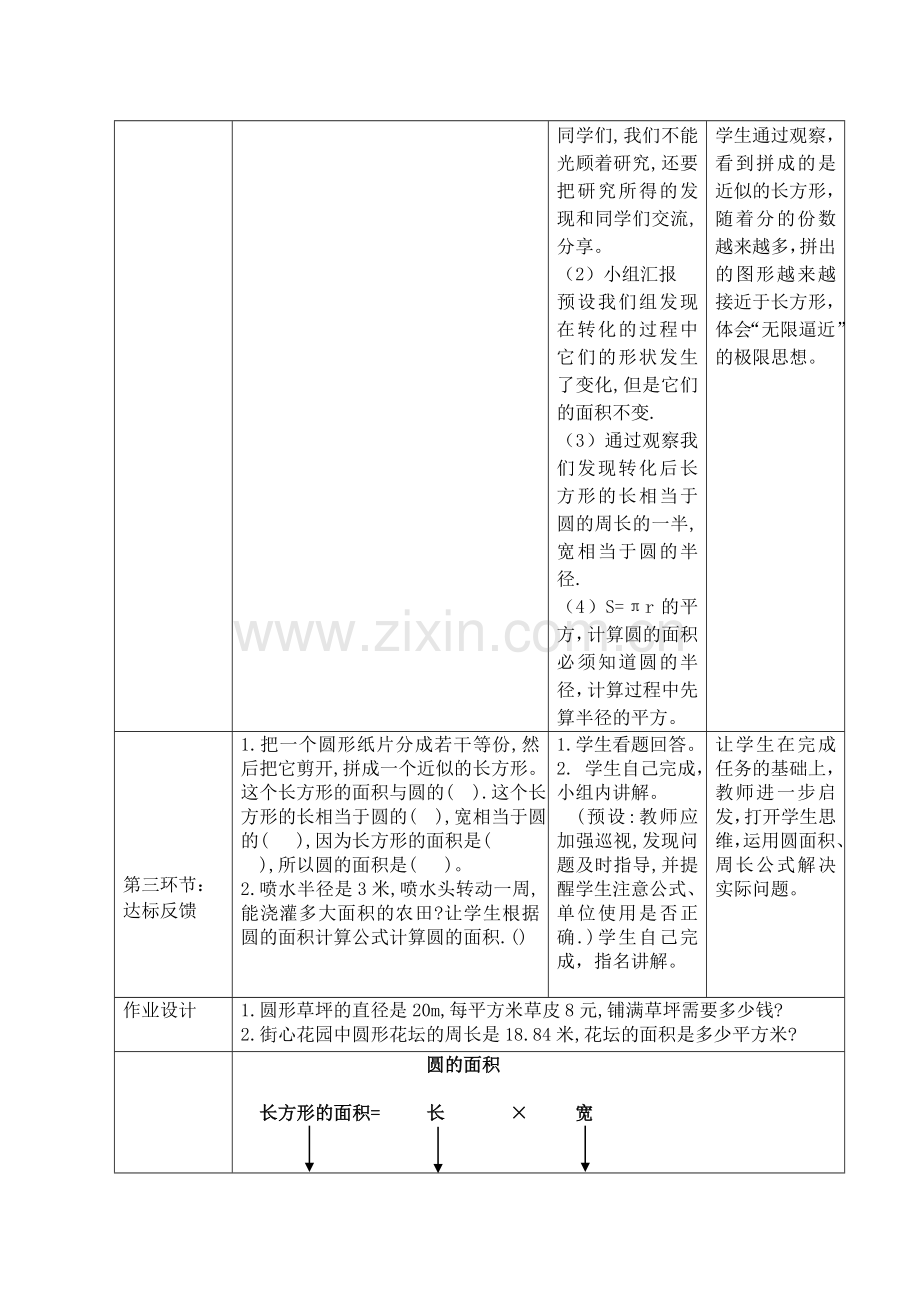 《圆的面积》教学设计 (11).doc_第3页