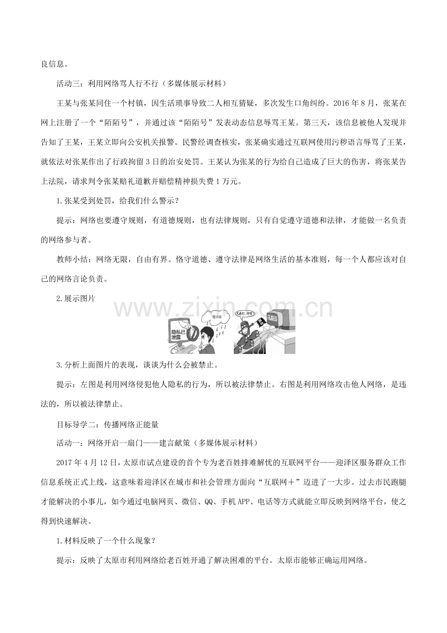 七年级道德与法治上册 第一单元 成长的节拍 第二课 网络生活新空间 第2框 合理利用网络教案 新人教版-新人教版初中七年级上册政治教案.doc_第3页