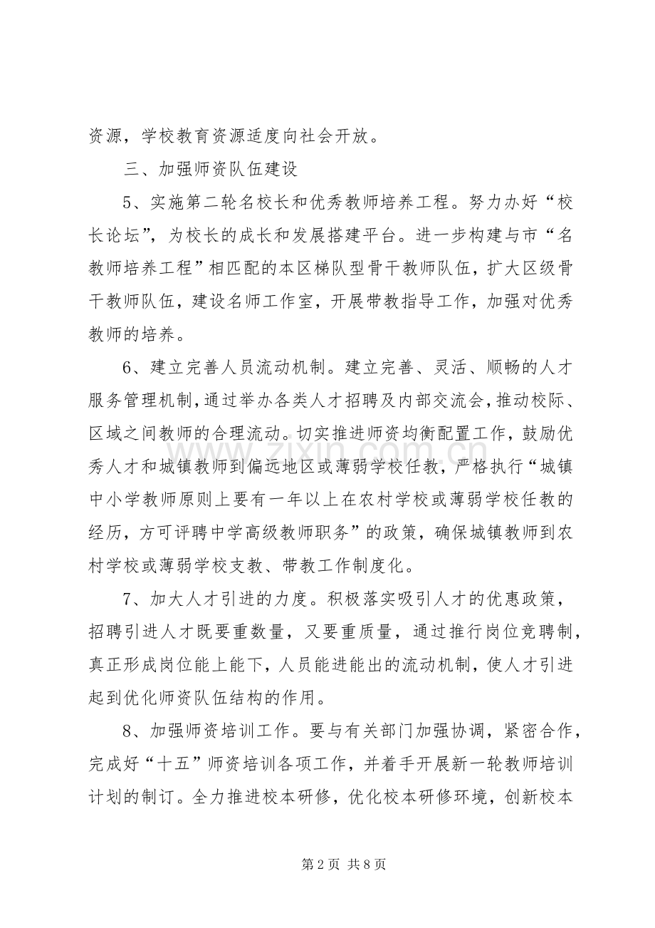 教育系统年度工作计划.docx_第2页