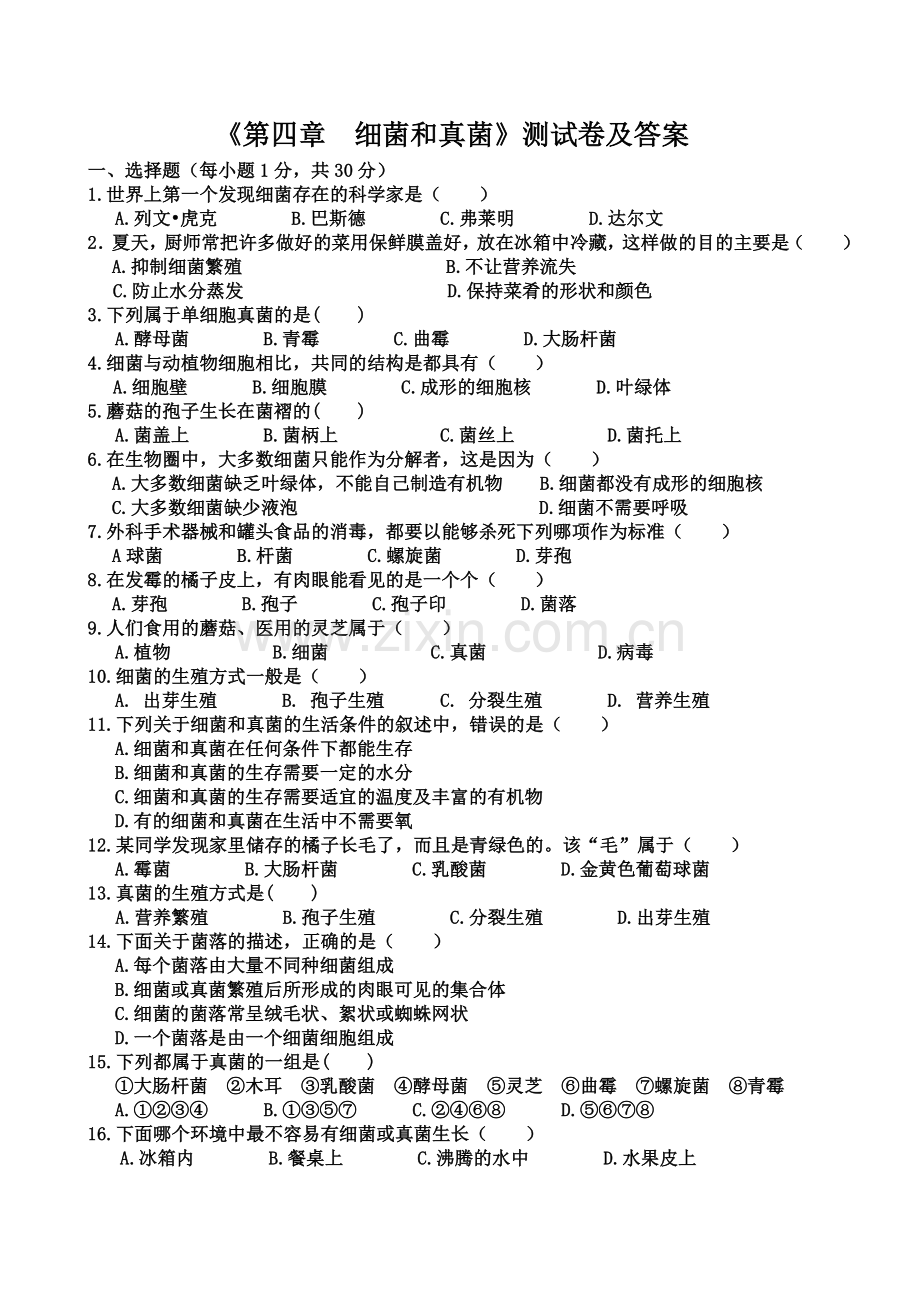 人教版八年级生物上册《第四章细菌和真菌》测试卷.doc_第1页