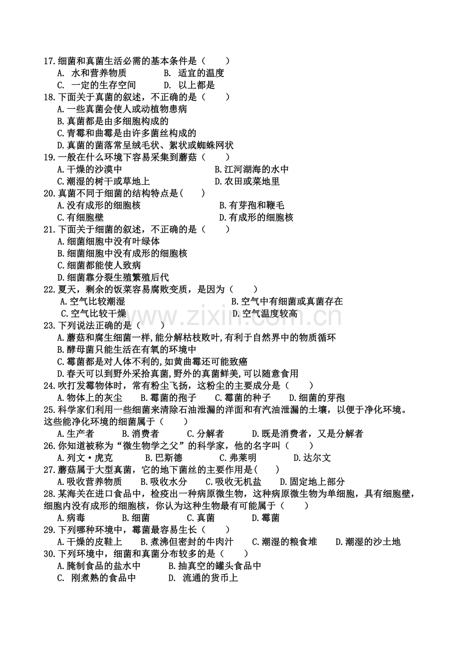 人教版八年级生物上册《第四章细菌和真菌》测试卷.doc_第2页