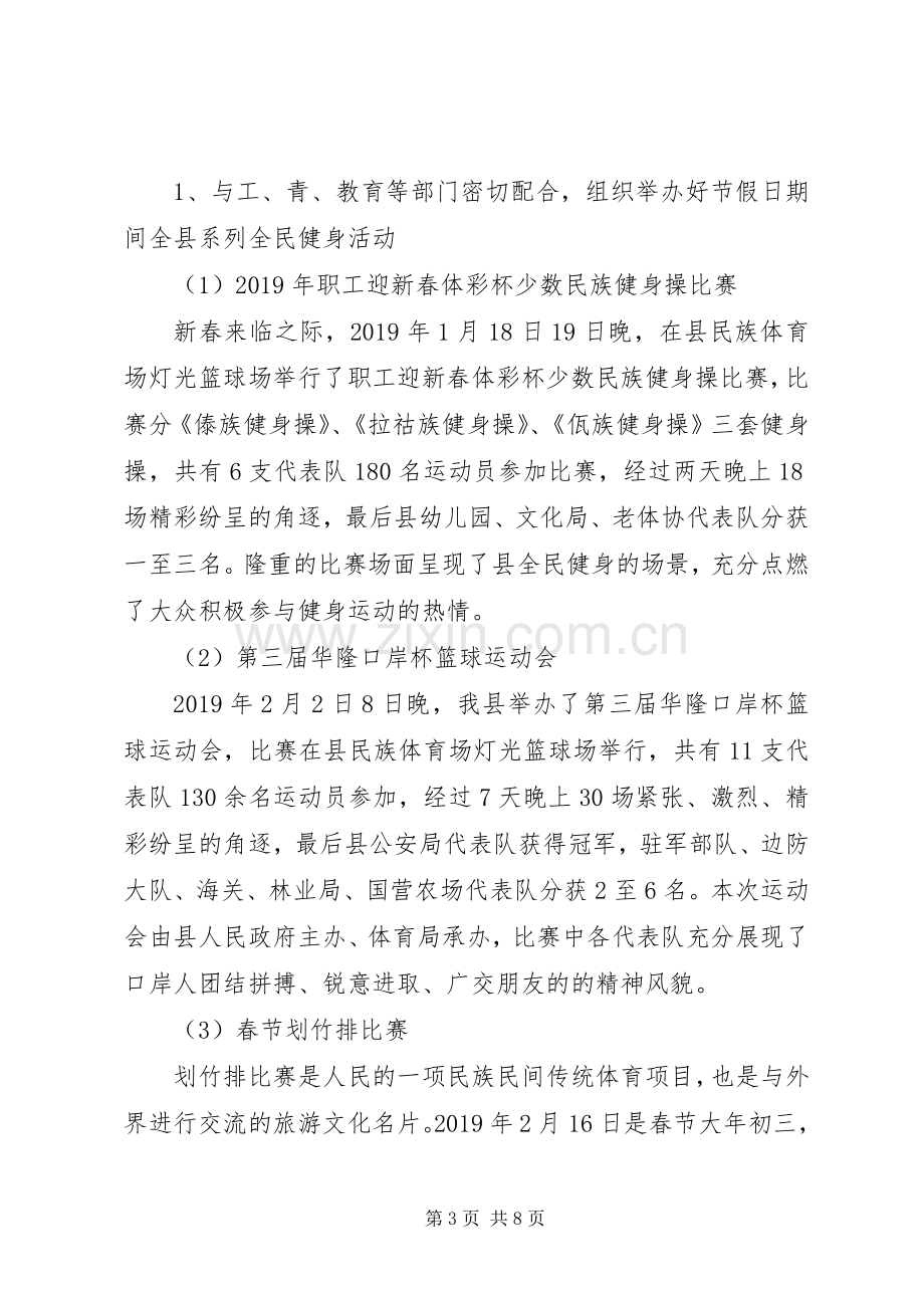 20XX年上半年某县体育局工作总结及下半年工作计划.docx_第3页