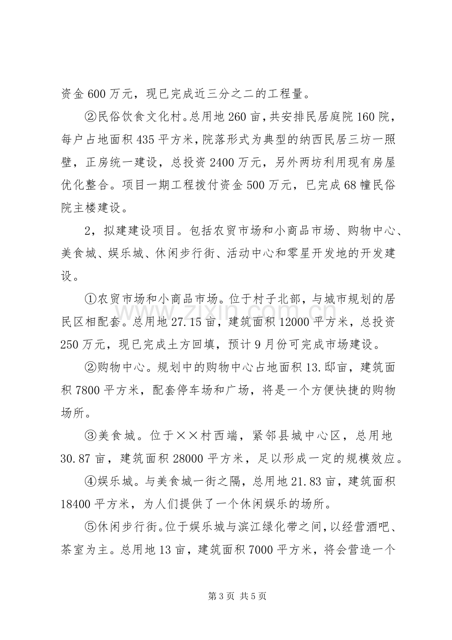 X村社会主义新农村规划建设情况.docx_第3页