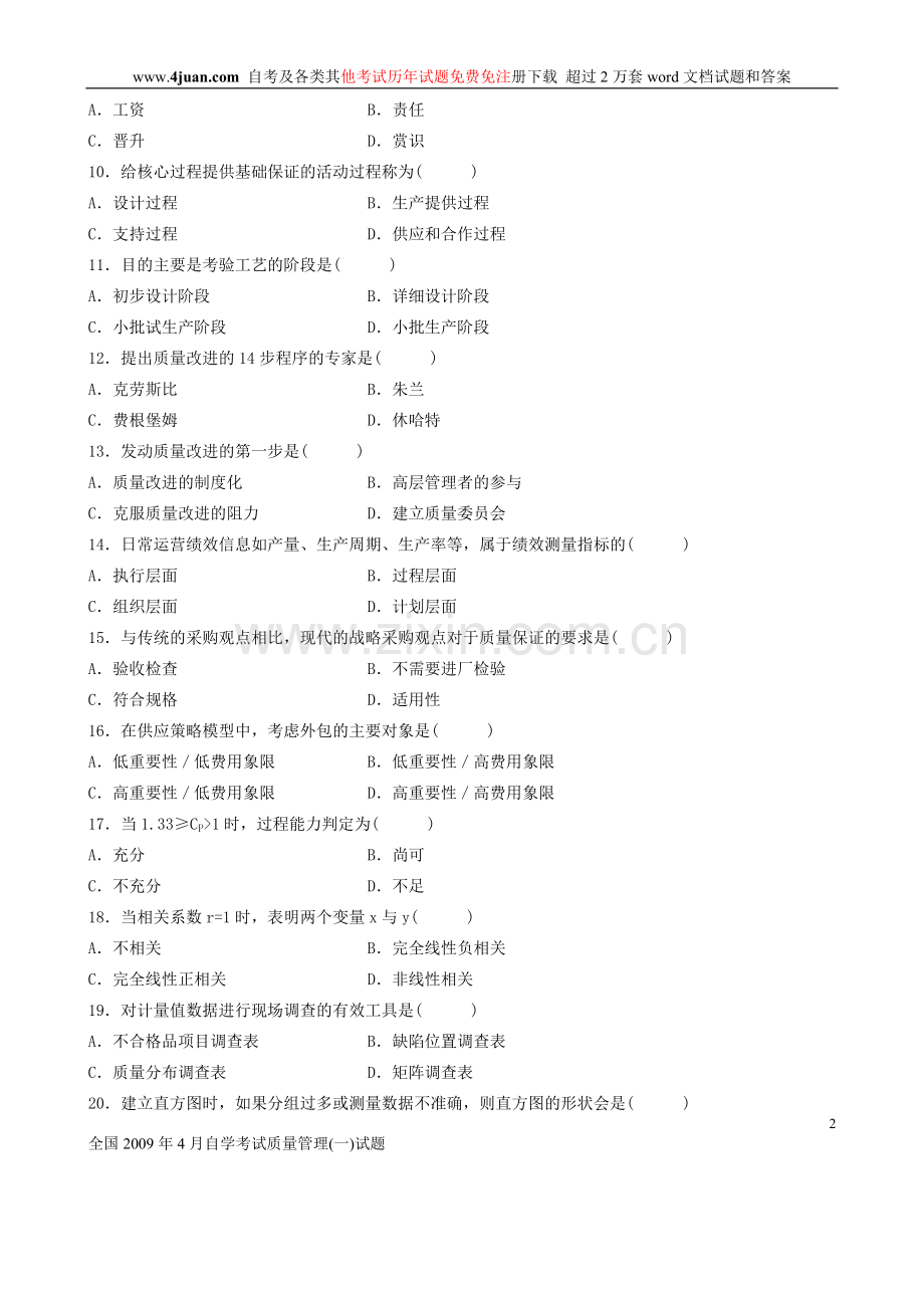 全国2009年4月高等教育自学考试质量管理.doc_第2页