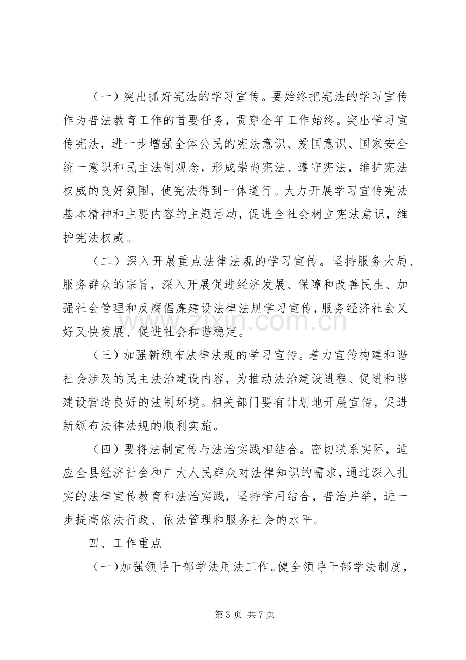 住建系统普法工作计划.docx_第3页