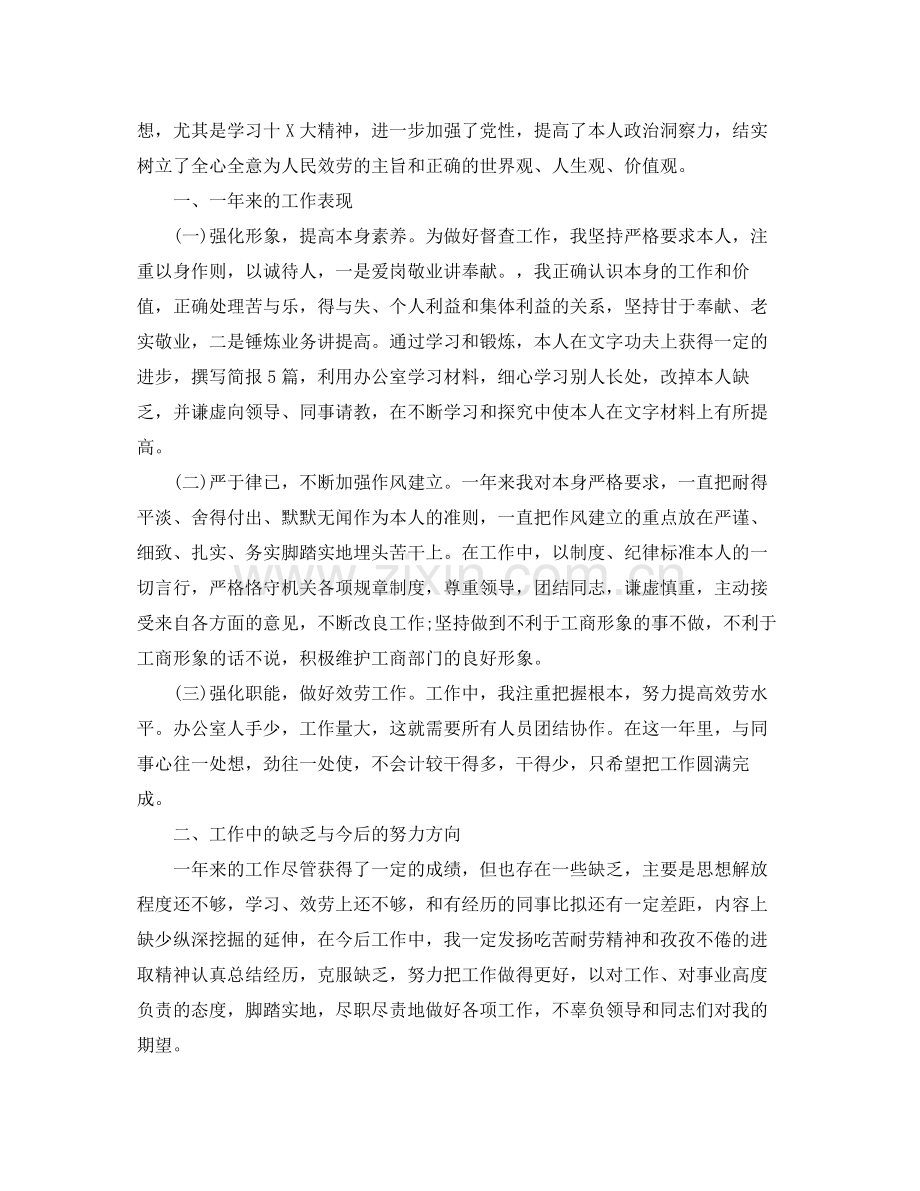 公务员管理年度工作参考总结五篇合集.docx_第3页