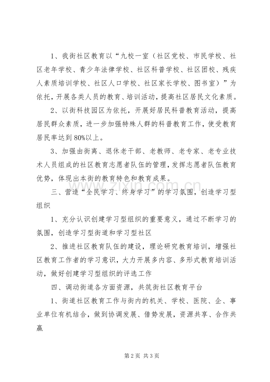 社区教育工作计划优秀范文.docx_第2页