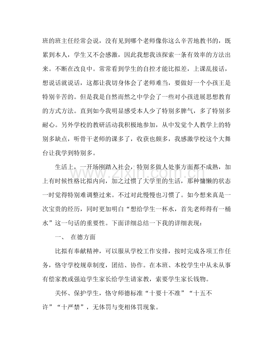 特岗教师个人期末工作参考总结范文（通用）.docx_第2页