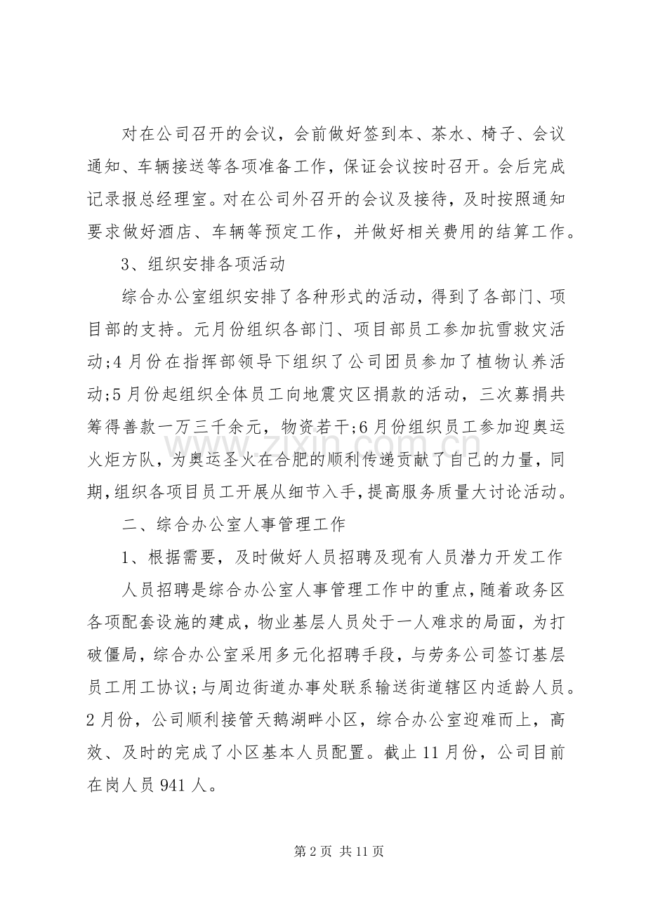 公司综合办公室XX年度工作计划方案 .docx_第2页