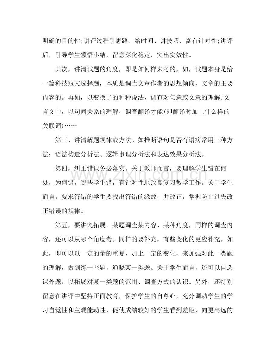 2021年语文教师个人年度期末工作参考总结范文.docx_第3页