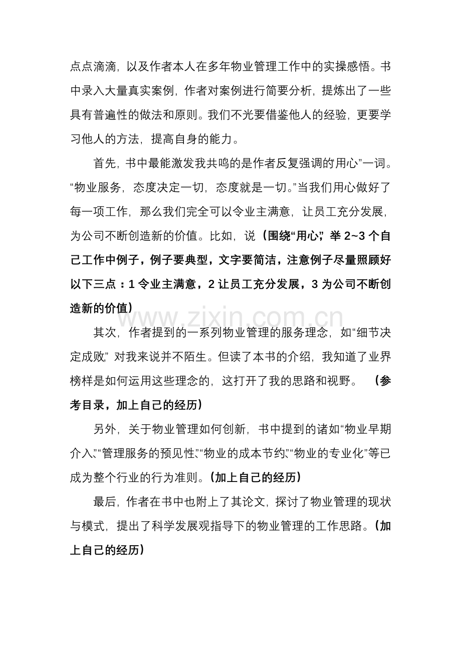 物业管理人员学习心得.doc_第2页