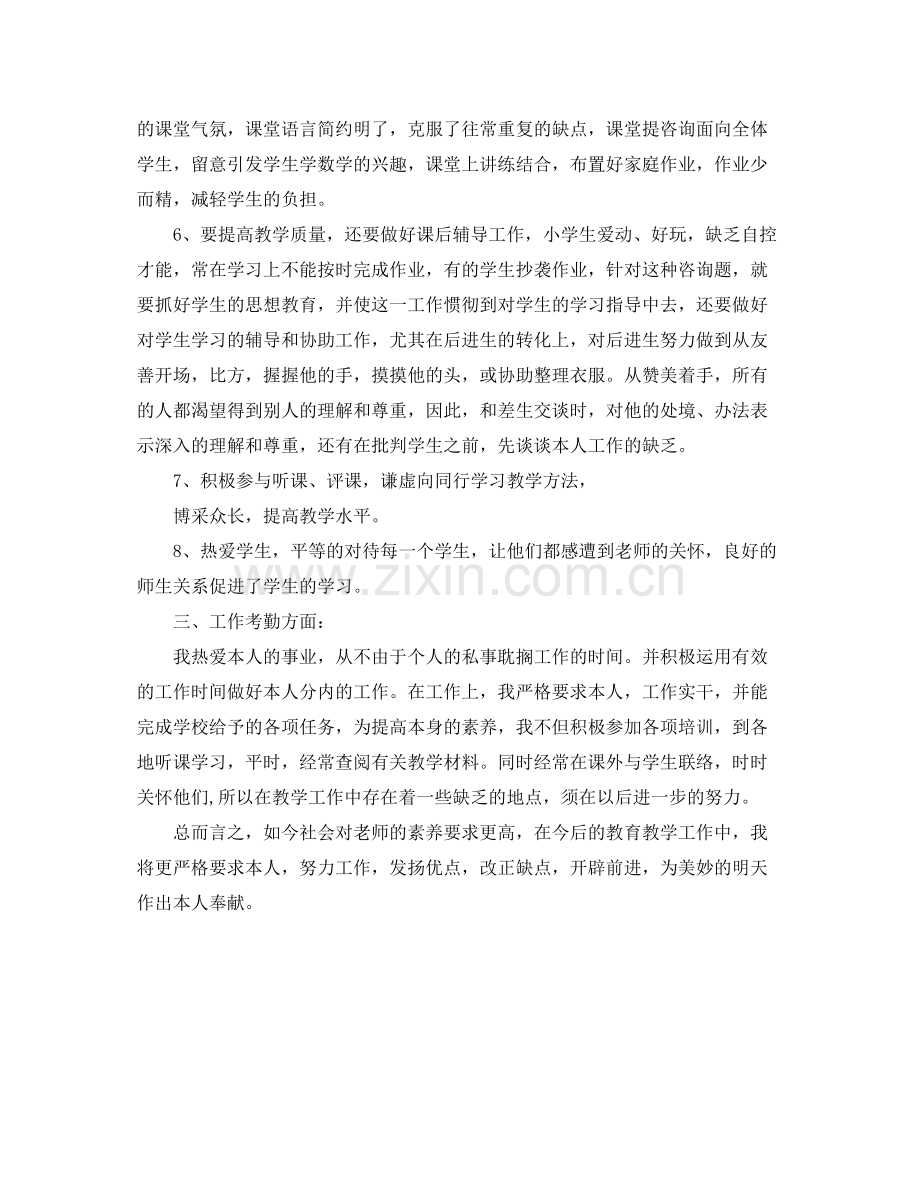 教学工作参考总结教师教育教学工作参考总结.docx_第2页