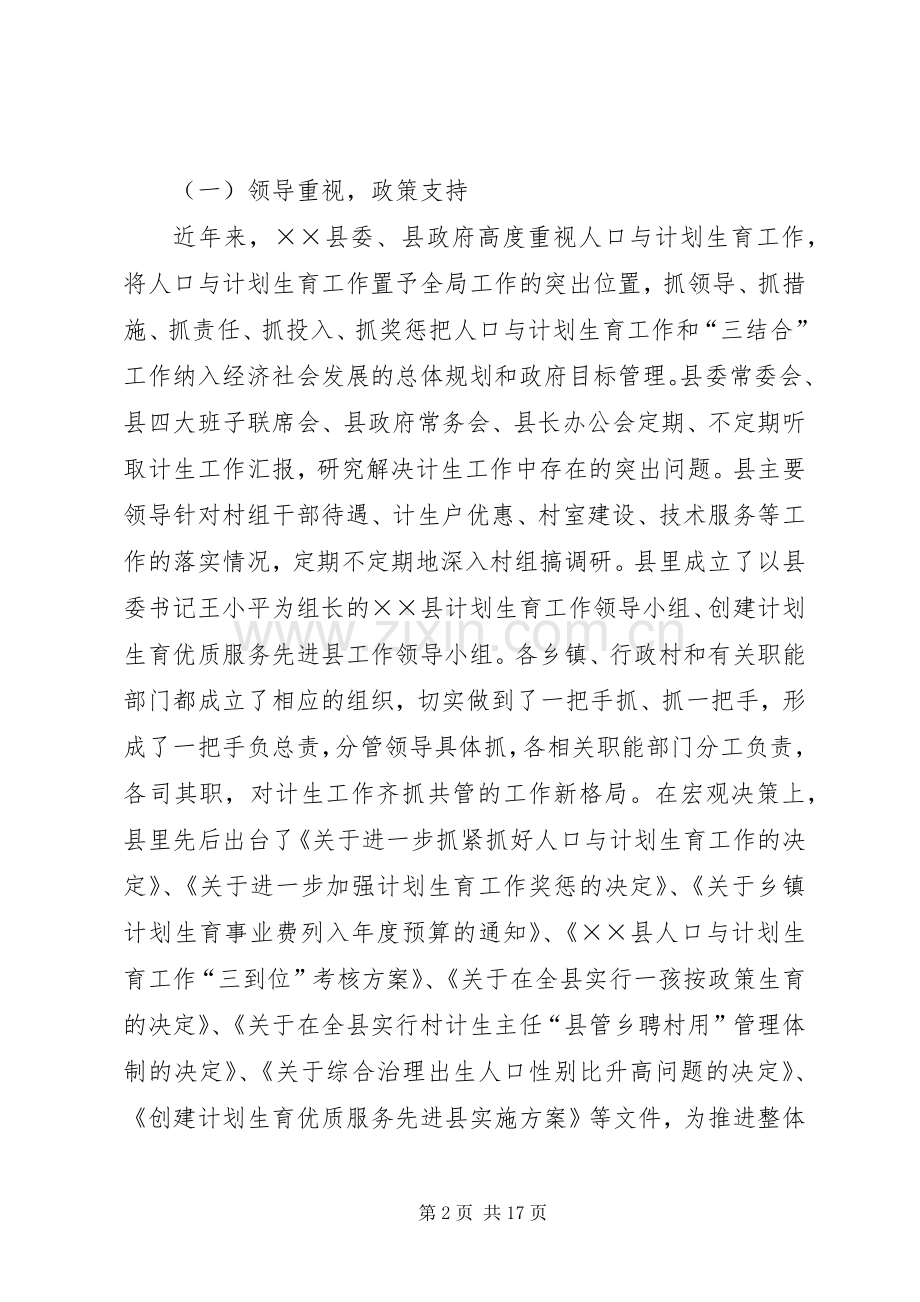 XX县计划生育优质服务工作典型材料(1).docx_第2页