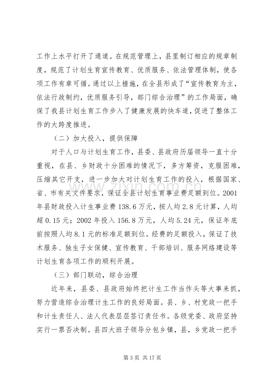 XX县计划生育优质服务工作典型材料(1).docx_第3页