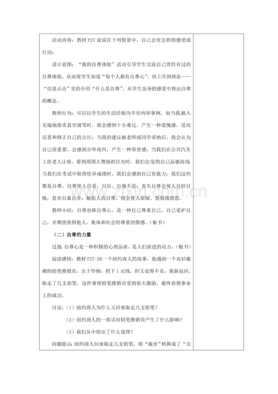 江苏省灌南县实验中学七年级政治上册《知耻近乎勇》教案2 苏教版.doc_第2页