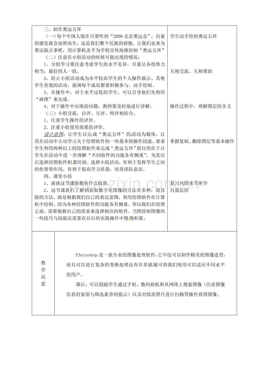 山东省烟台20中中学初中信息技术 2.1《获取图像》教案.doc_第3页