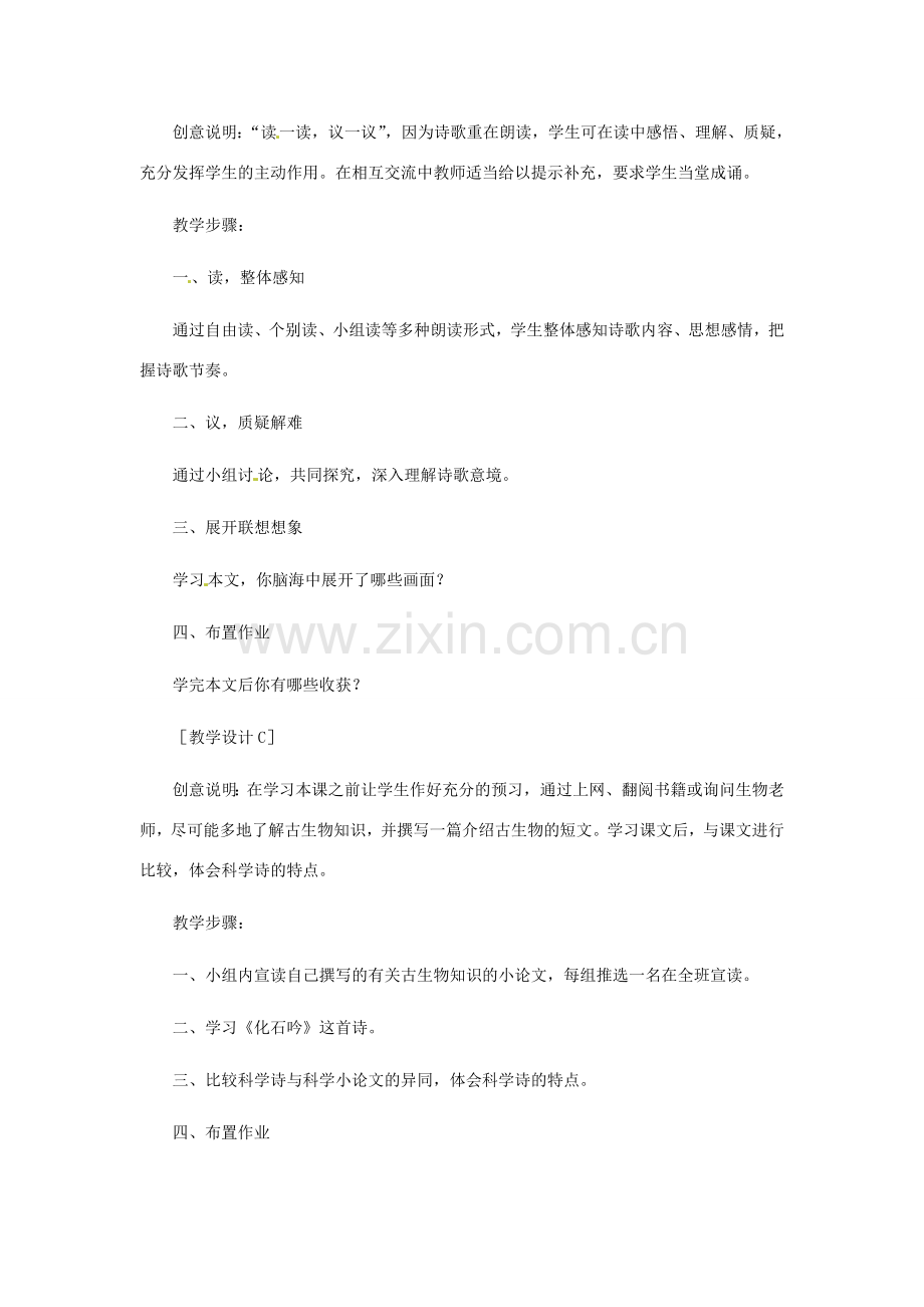 浙江省江山市峡口初级中学七年级语文上册《化石吟》教案2 人教新课标版.doc_第3页