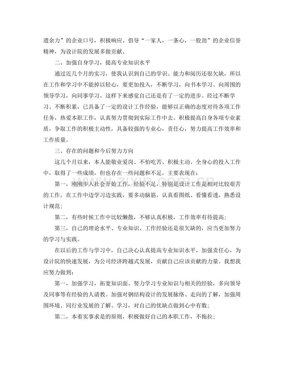 建筑设计师年度工作总结范文 .docx_第2页