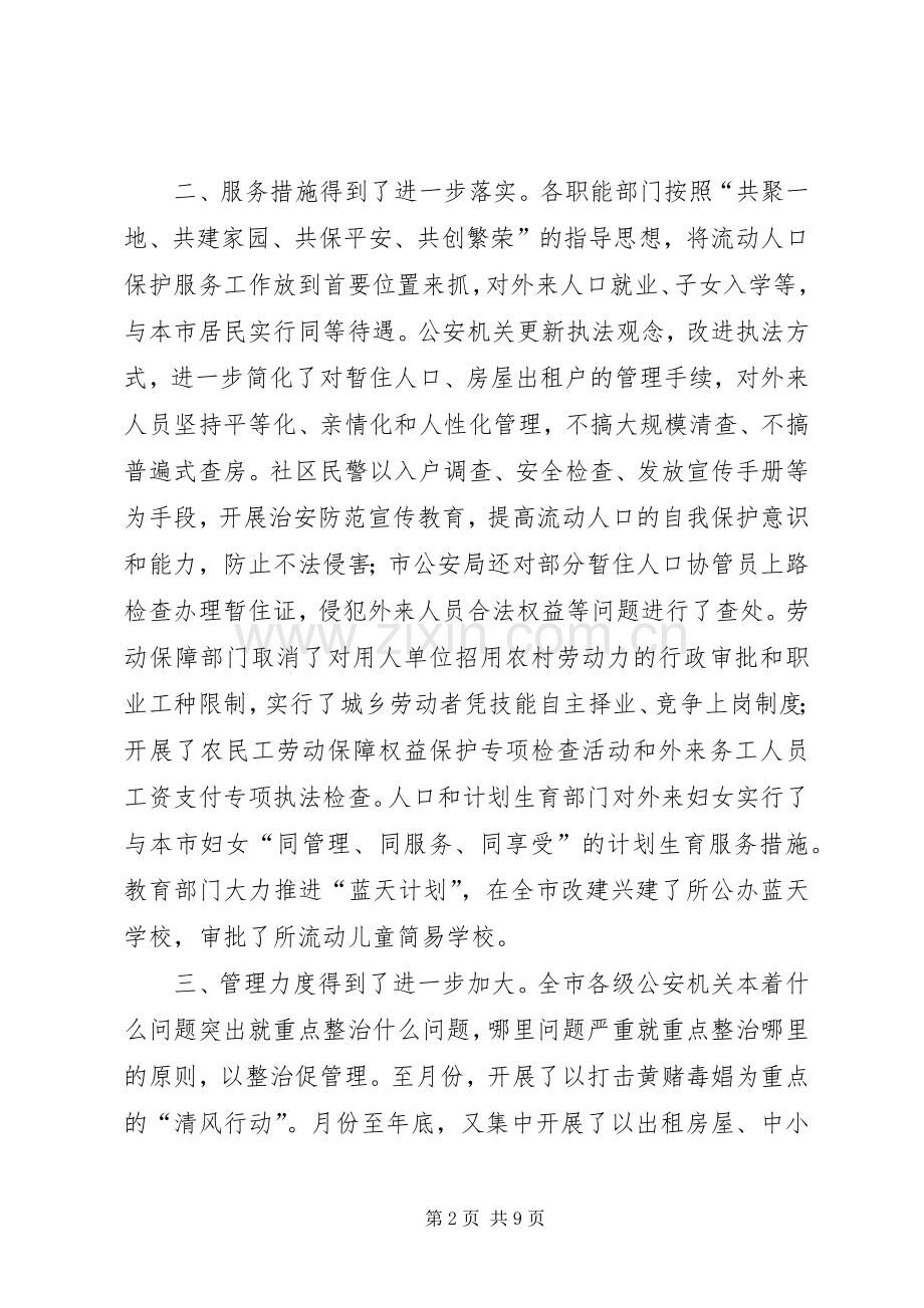 市流动人口管理小组工作总结与工作计划.docx_第2页