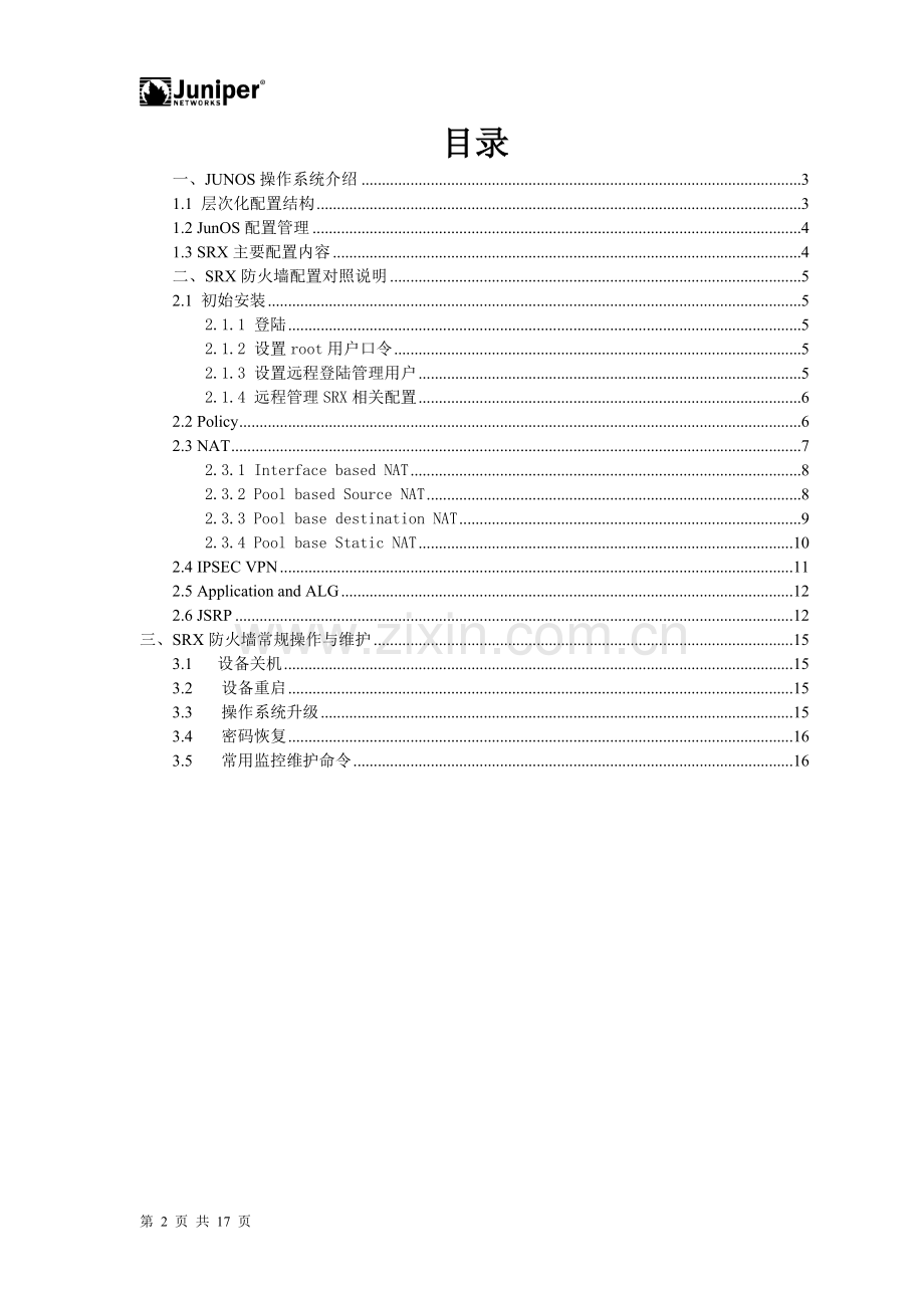 Juniper_SRX防火墙简明配置手册-090721.doc_第2页