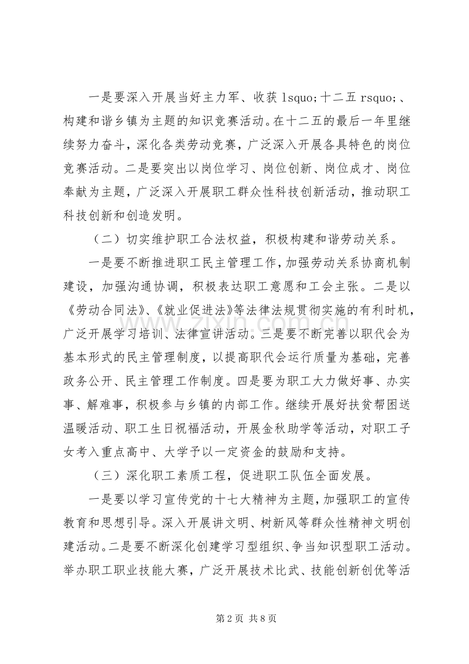 XX年度乡镇工会工作计划 .docx_第2页