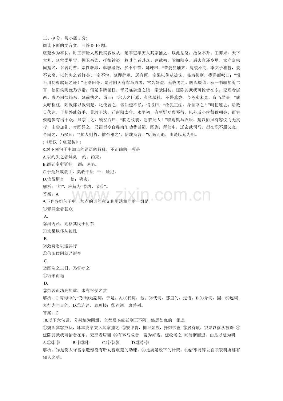 虞延传高考文言文复习.doc_第1页