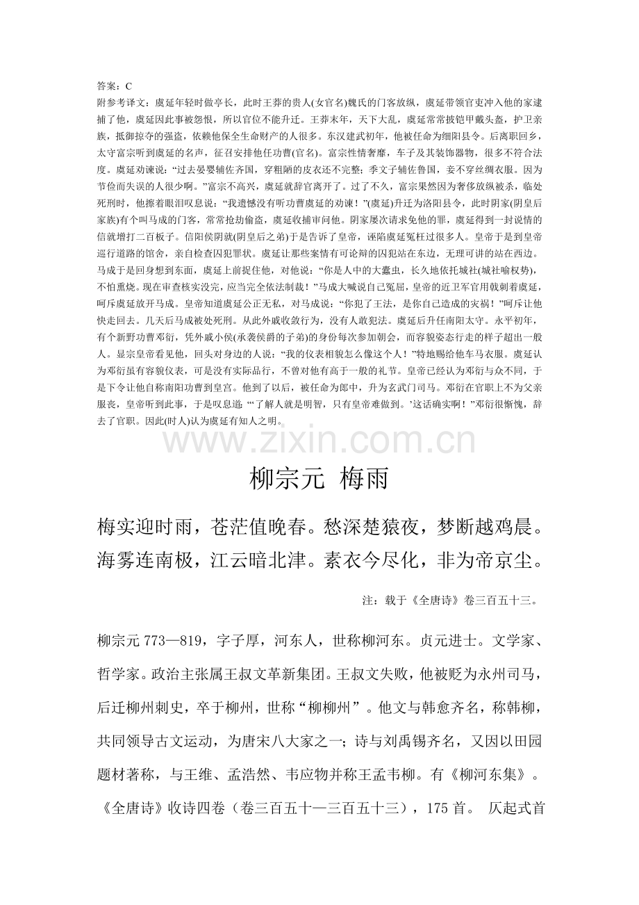 虞延传高考文言文复习.doc_第2页