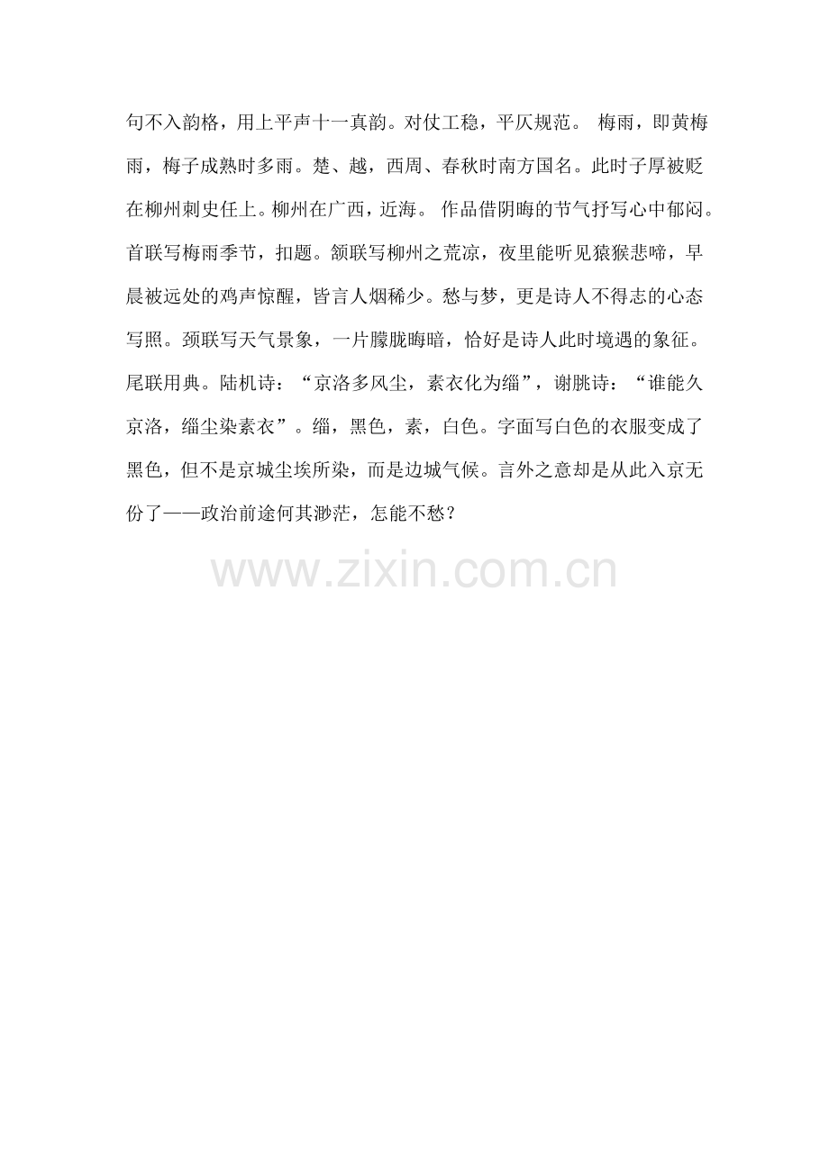 虞延传高考文言文复习.doc_第3页