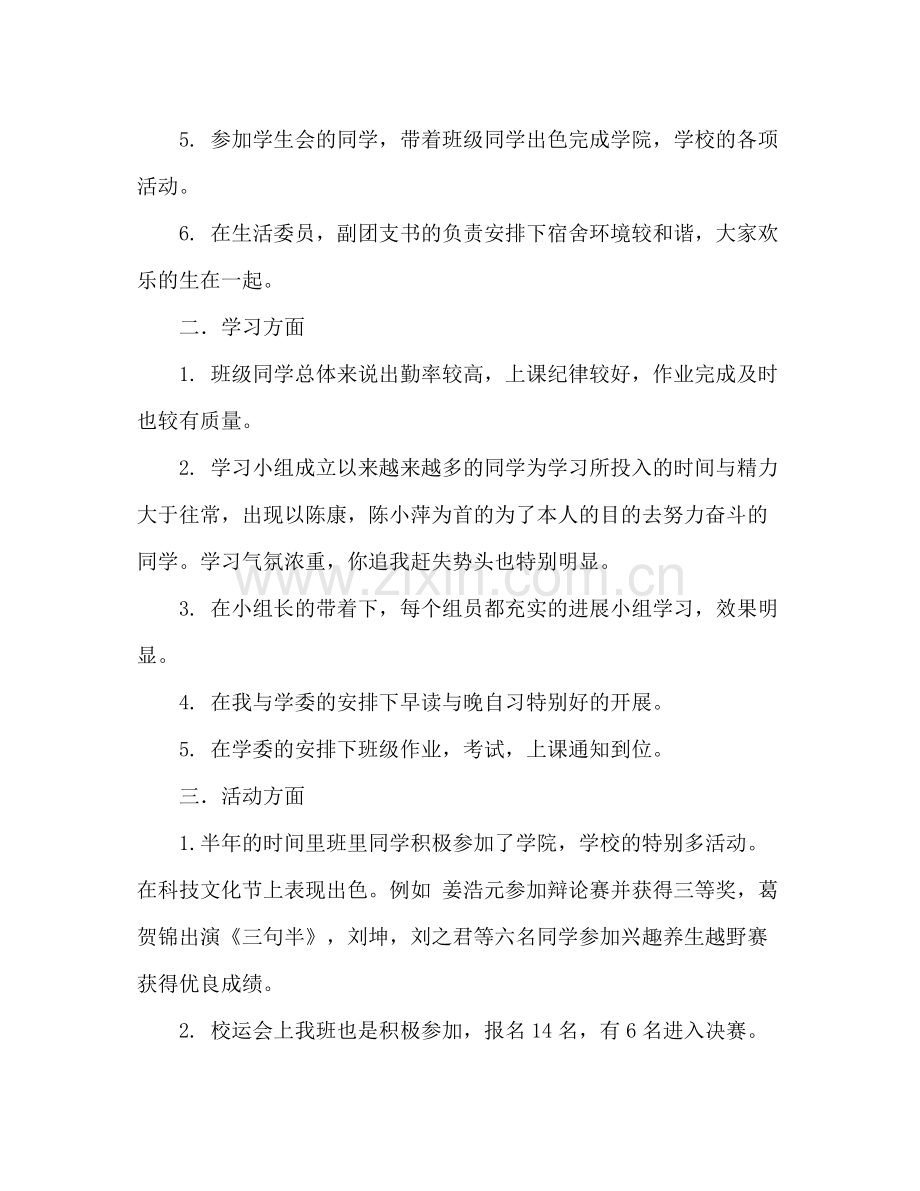 大学班级学期参考总结（通用）.docx_第2页