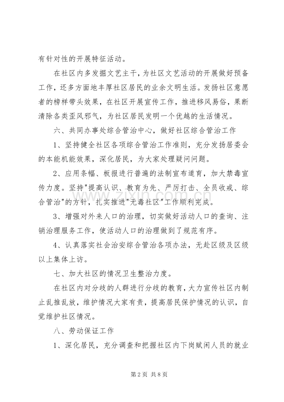 XX年社区居委会工作计划.docx_第2页