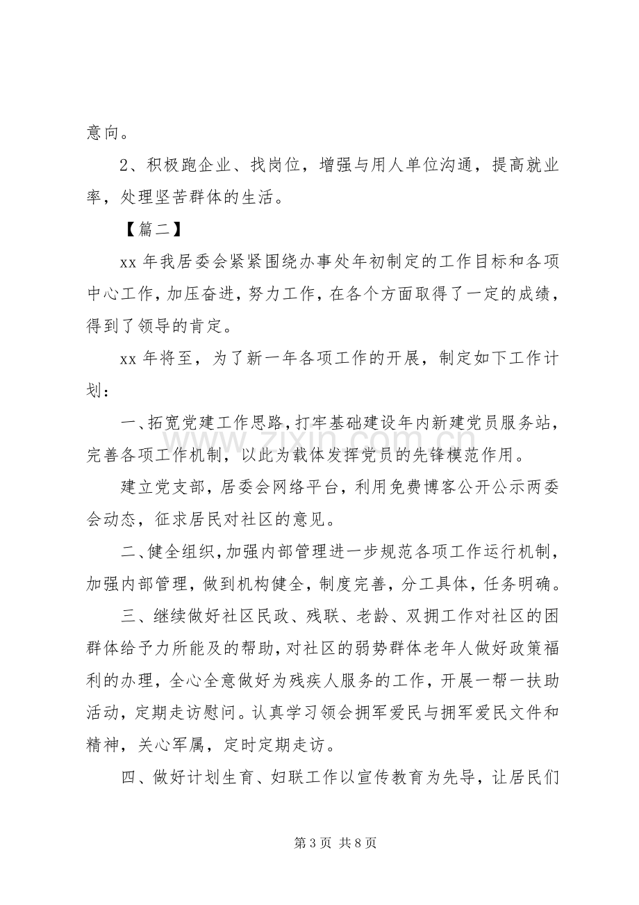 XX年社区居委会工作计划.docx_第3页