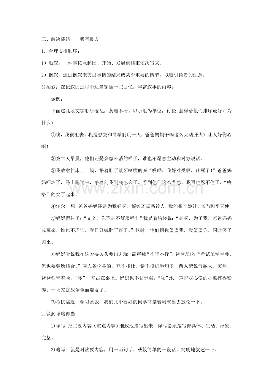 安徽省七年级语文下册 作文 叙事要完整教案 新人教版-新人教版初中七年级下册语文教案.doc_第2页