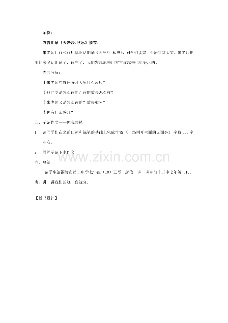 安徽省七年级语文下册 作文 叙事要完整教案 新人教版-新人教版初中七年级下册语文教案.doc_第3页