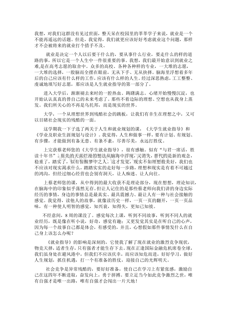 就业指导课的心得.doc_第1页