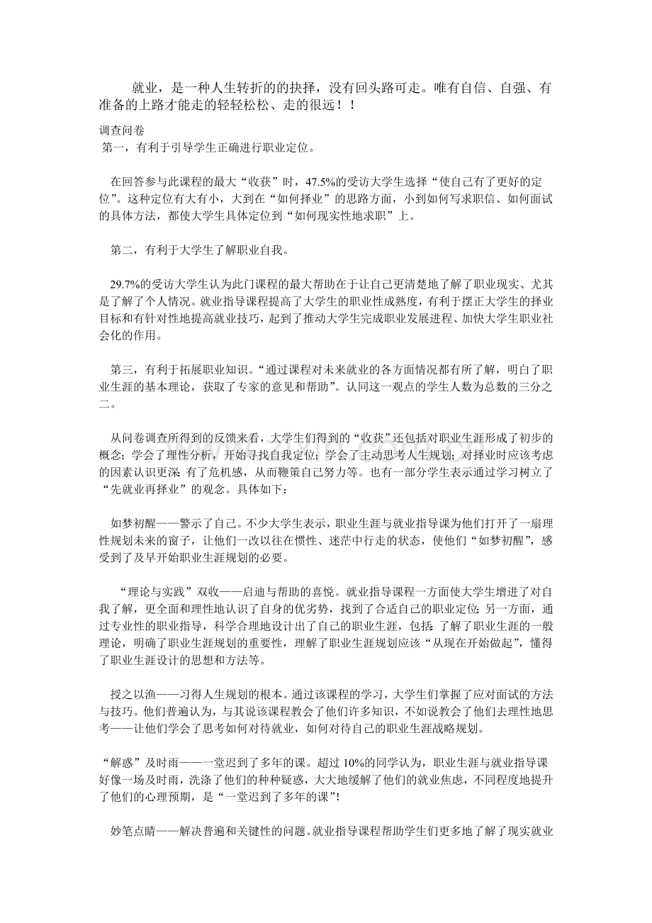 就业指导课的心得.doc_第2页