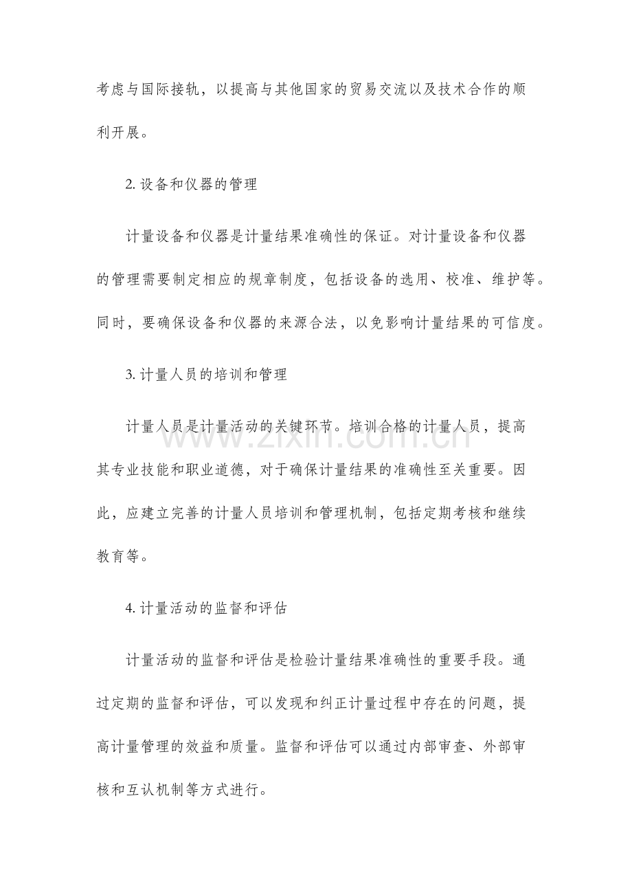 计量管理办法.docx_第2页