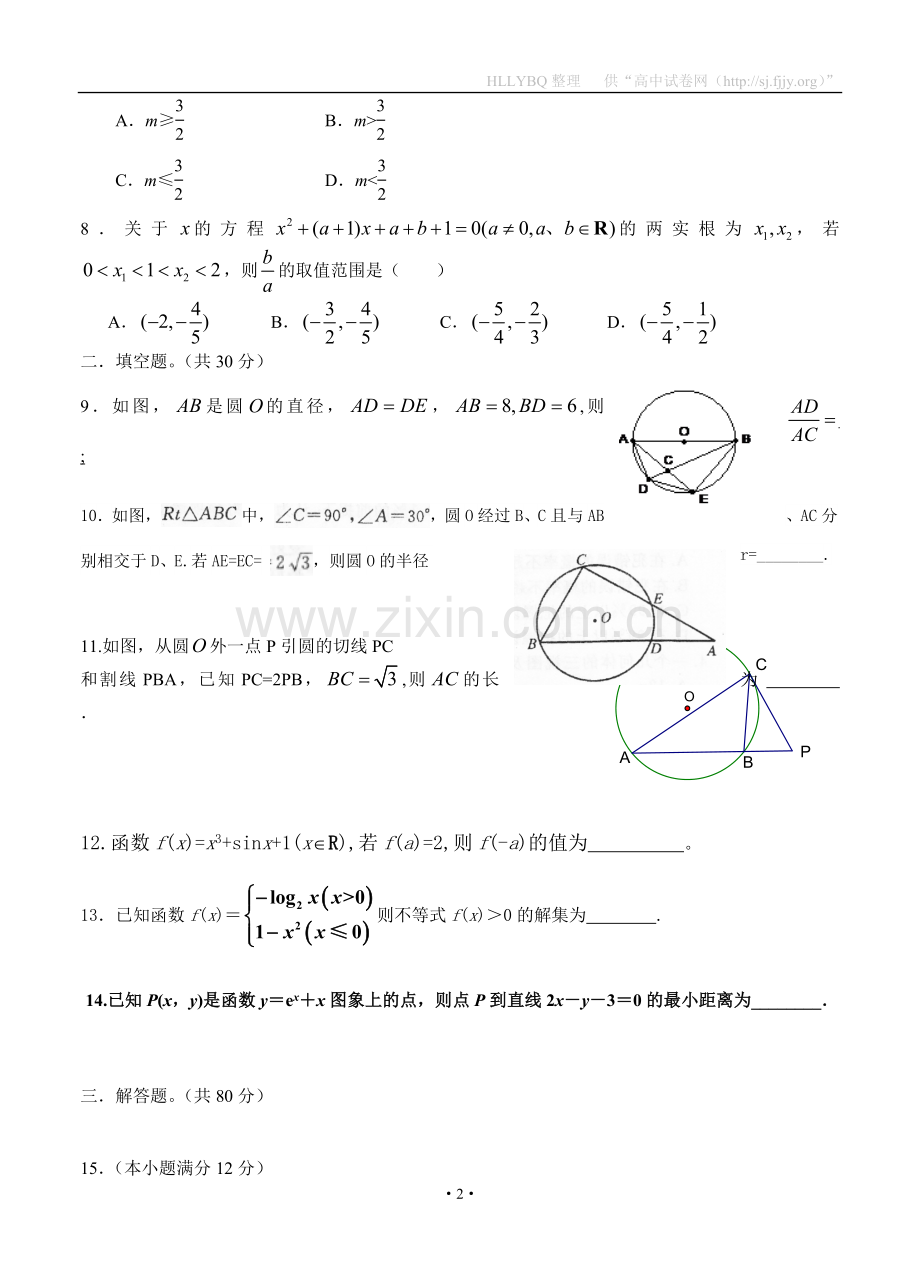 广东省梅州市皇华中学2013届高三上学期第一次月考数学理试题.doc_第2页