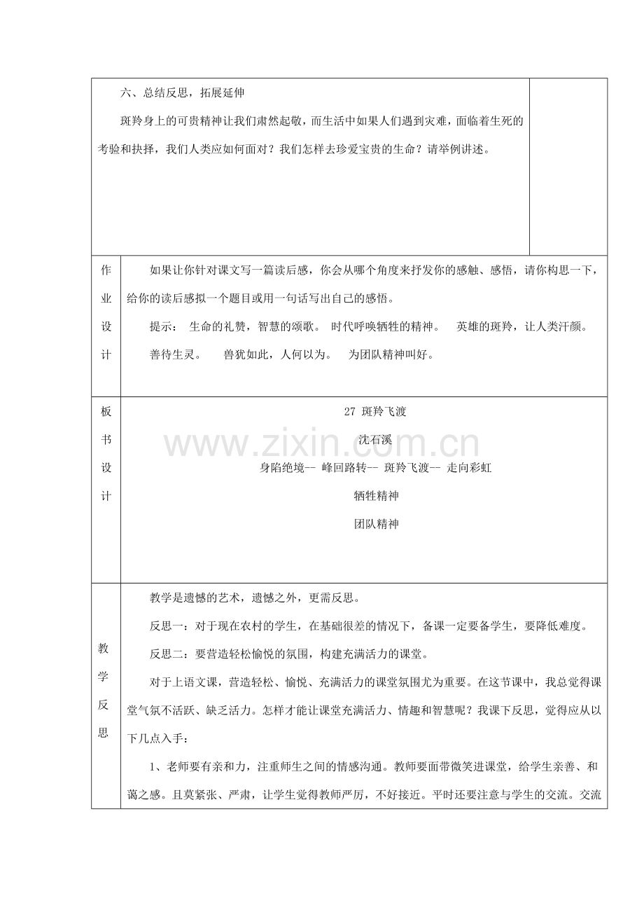 分校七年级语文下册 6.27 斑羚飞渡教案 新人教版-新人教版初中七年级下册语文教案.doc_第3页