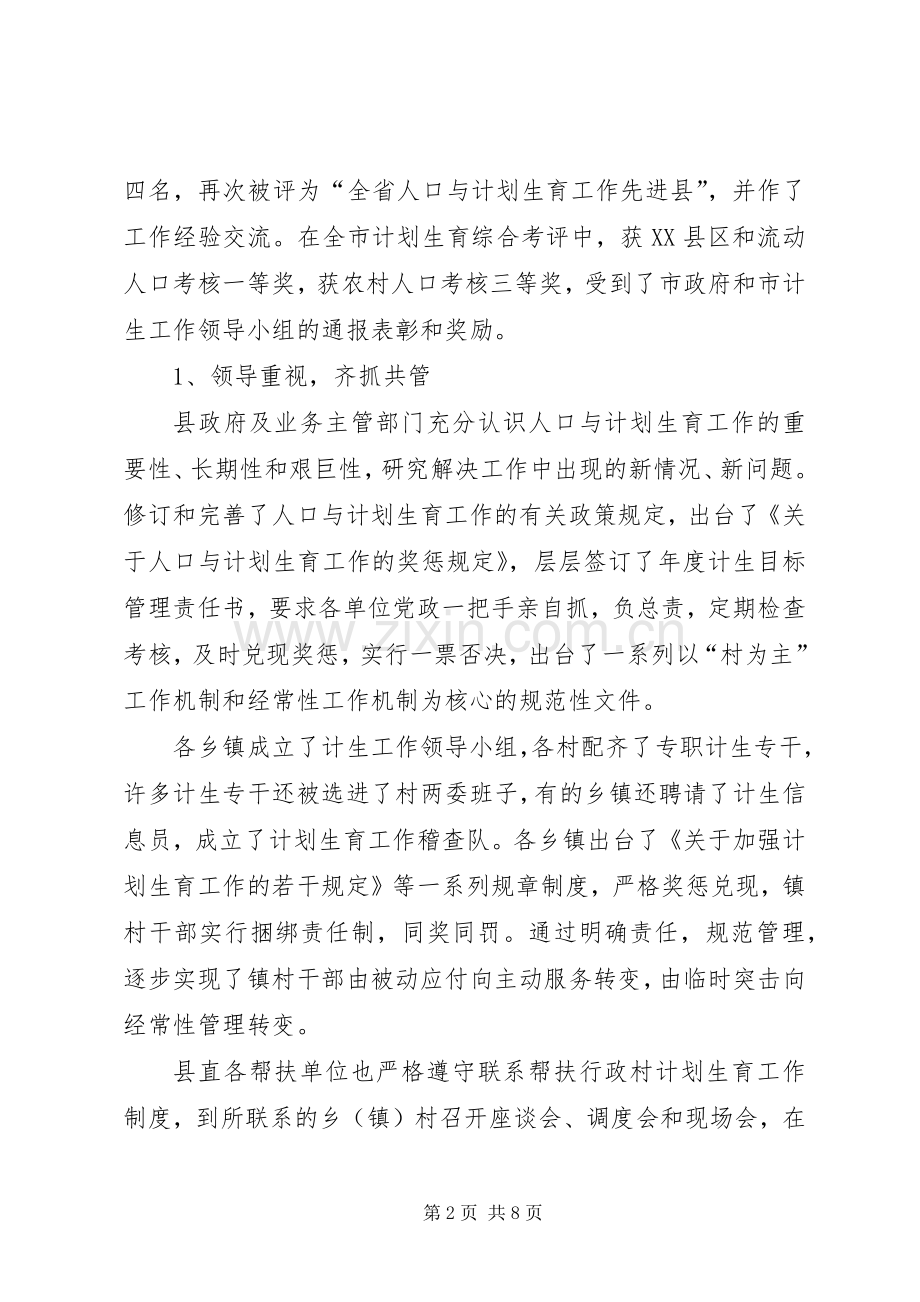 关于人口与计划生育工作的调研报告.docx_第2页