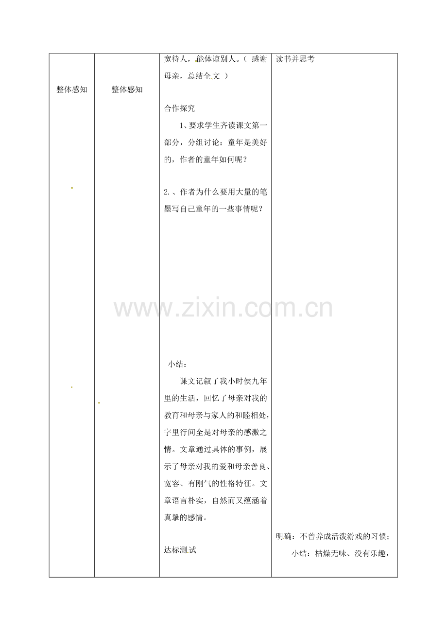 天津市宝坻区八年级语文下册 第一单元 2 我的母亲教案1 （新版）新人教版-（新版）新人教版初中八年级下册语文教案.doc_第3页