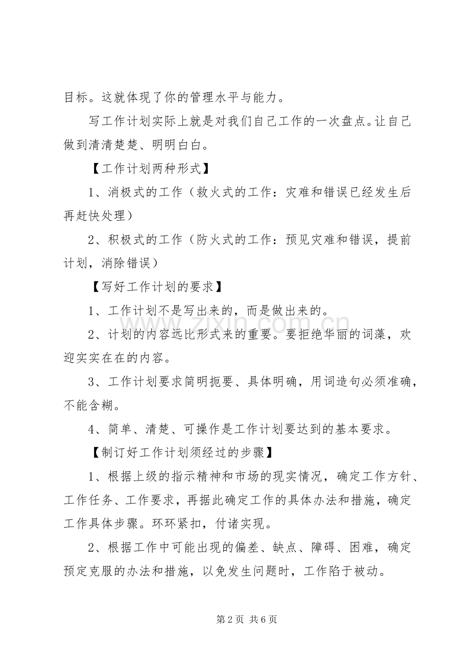 关于如何写好工作计划.docx_第2页