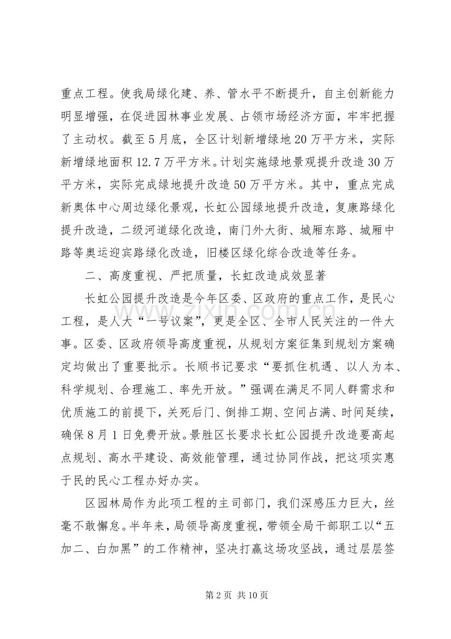 园林局上半年工作总结及下半年主要工作安排总结.docx_第2页